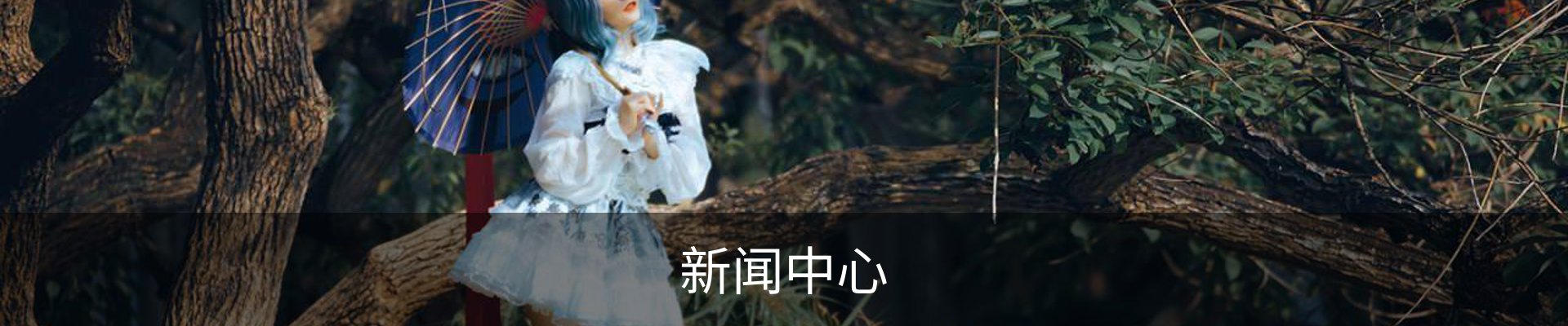 新闻中心